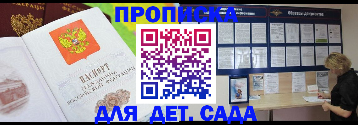 временная прописка в Яранске