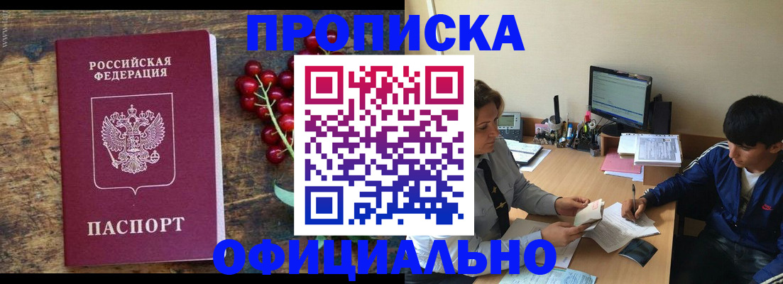 прописка для работы в Яранске